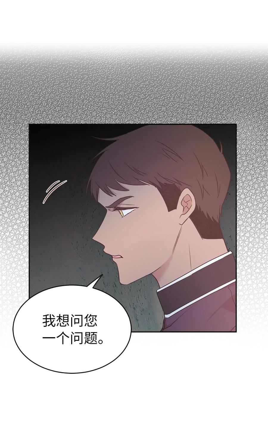 《娶个公爵当皇后》73 我才是最了解她的人 第23页