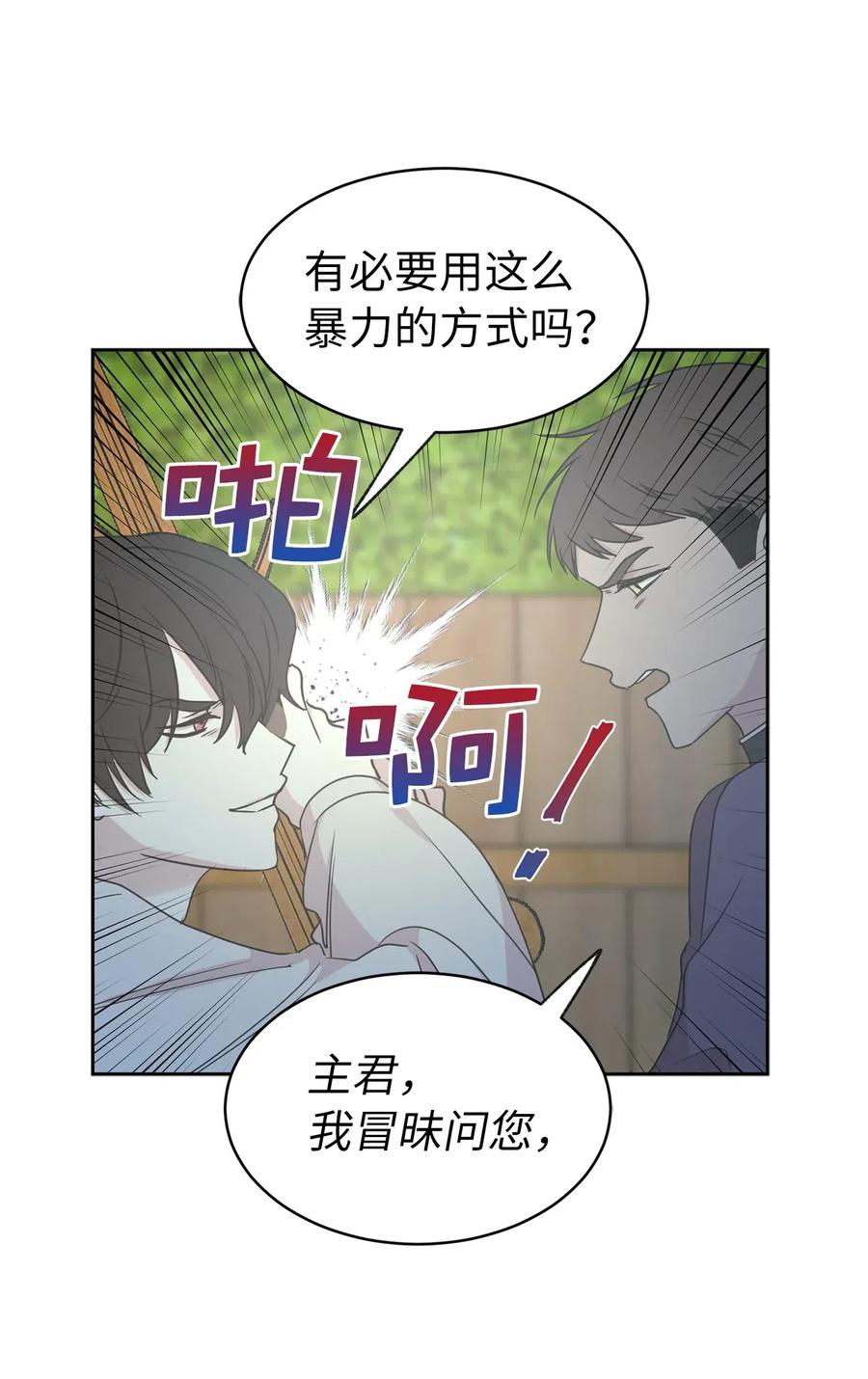 《娶个公爵当皇后》73 我才是最了解她的人 第27页