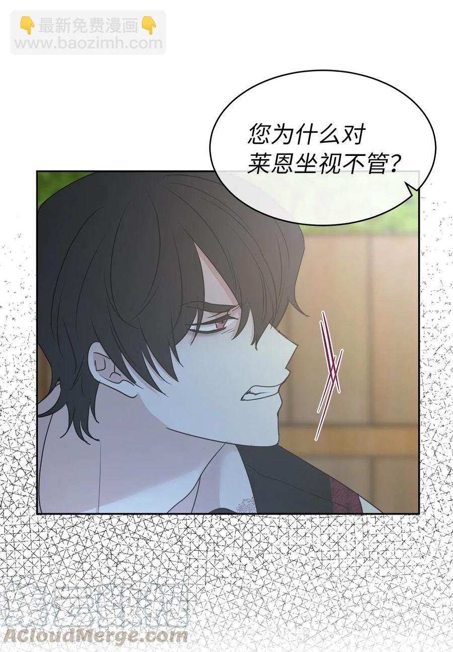 《娶个公爵当皇后》73 我才是最了解她的人 第28页