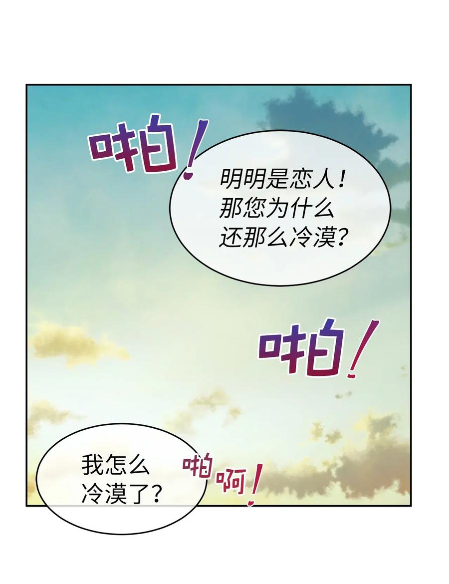 《娶个公爵当皇后》73 我才是最了解她的人 第32页