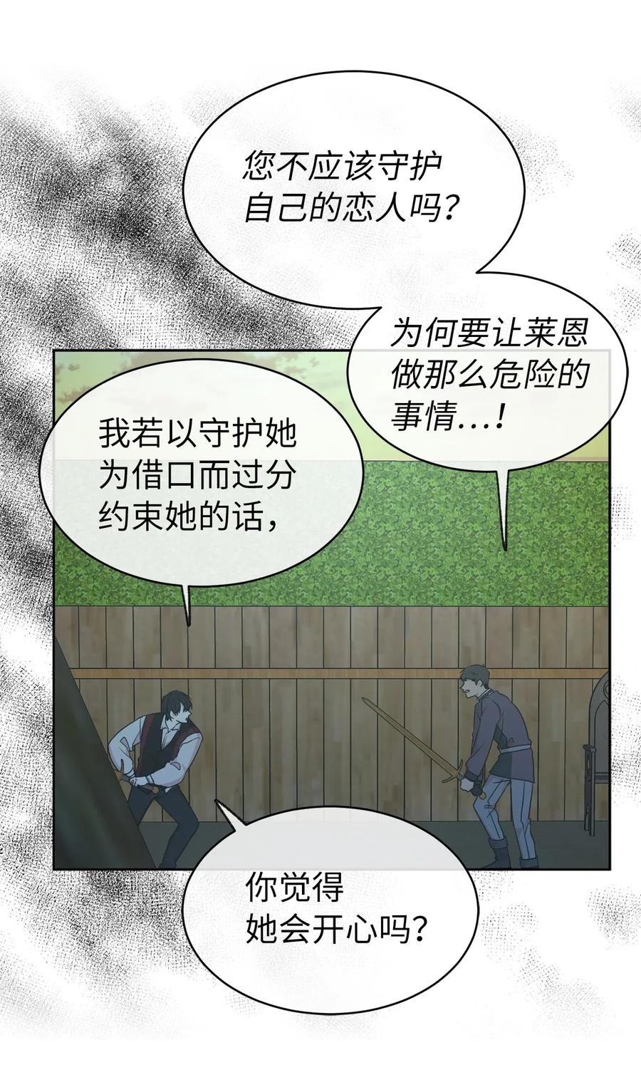 《娶个公爵当皇后》73 我才是最了解她的人 第33页