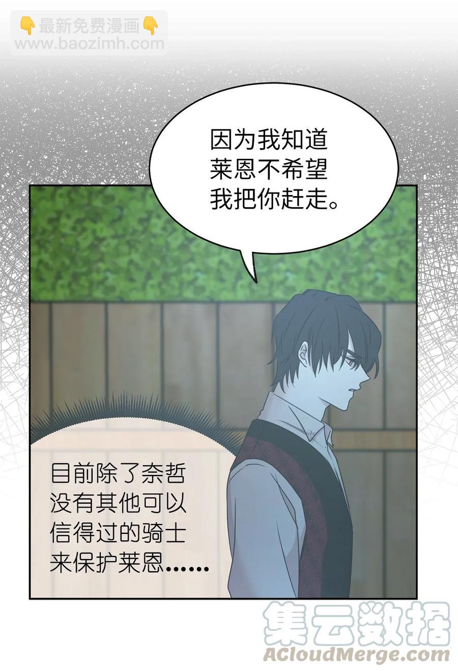 《娶个公爵当皇后》73 我才是最了解她的人 第43页