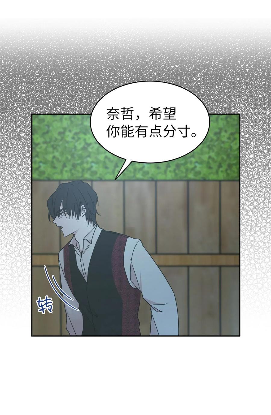 《娶个公爵当皇后》73 我才是最了解她的人 第44页