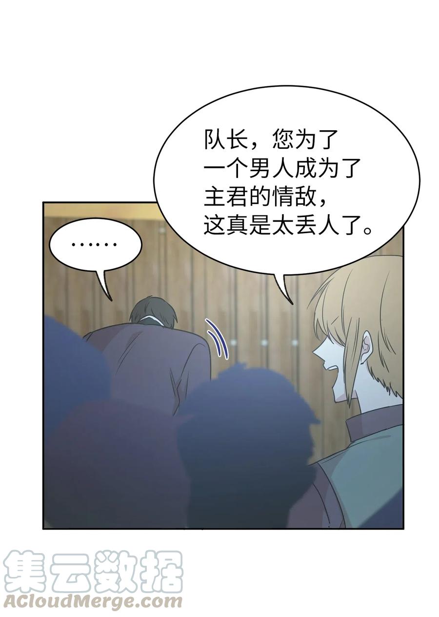 《娶个公爵当皇后》73 我才是最了解她的人 第49页