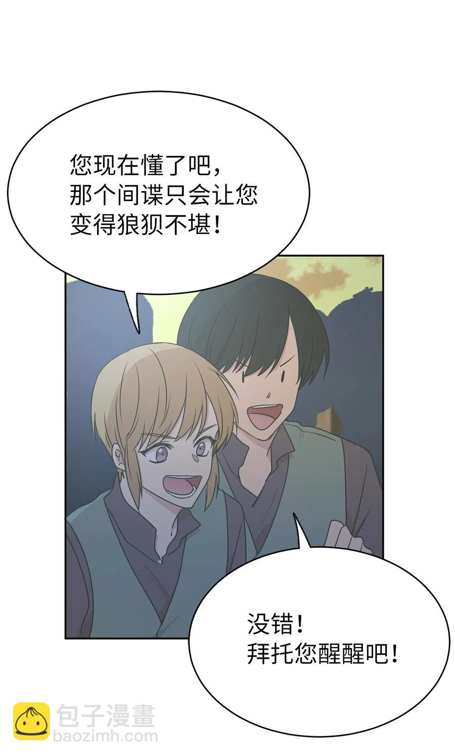 《娶个公爵当皇后》73 我才是最了解她的人 第50页