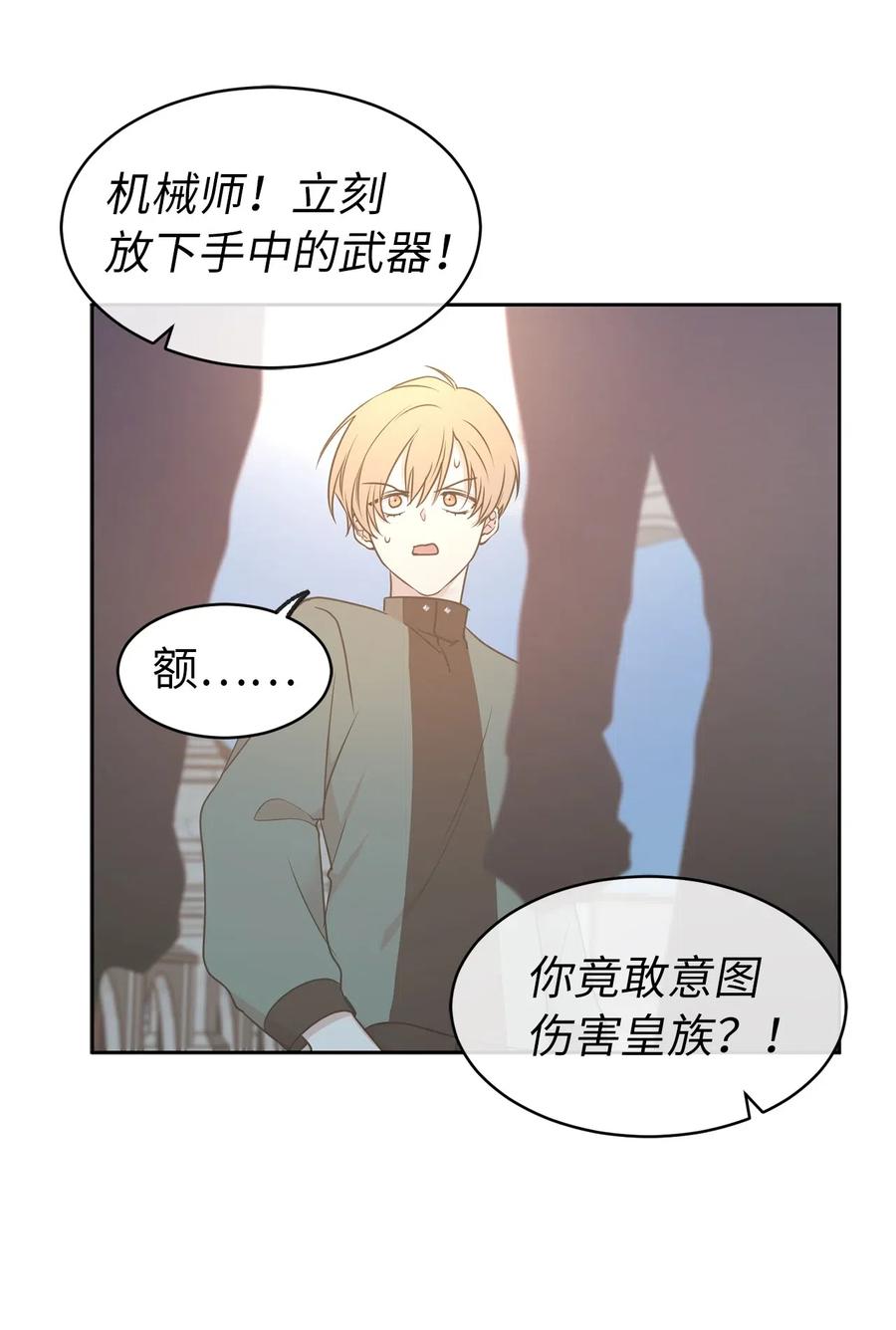 《娶个公爵当皇后》73 我才是最了解她的人 第6页