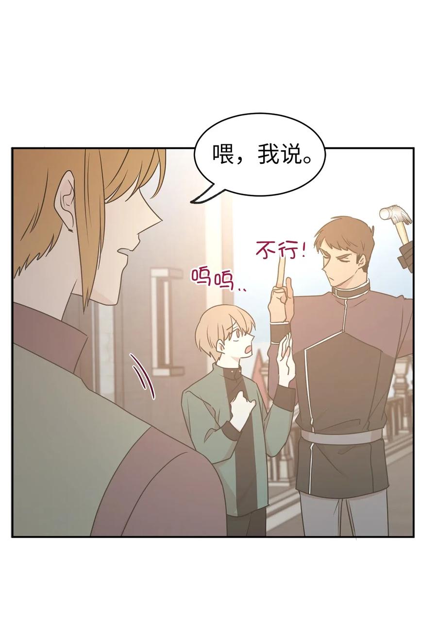 《娶个公爵当皇后》73 我才是最了解她的人 第8页