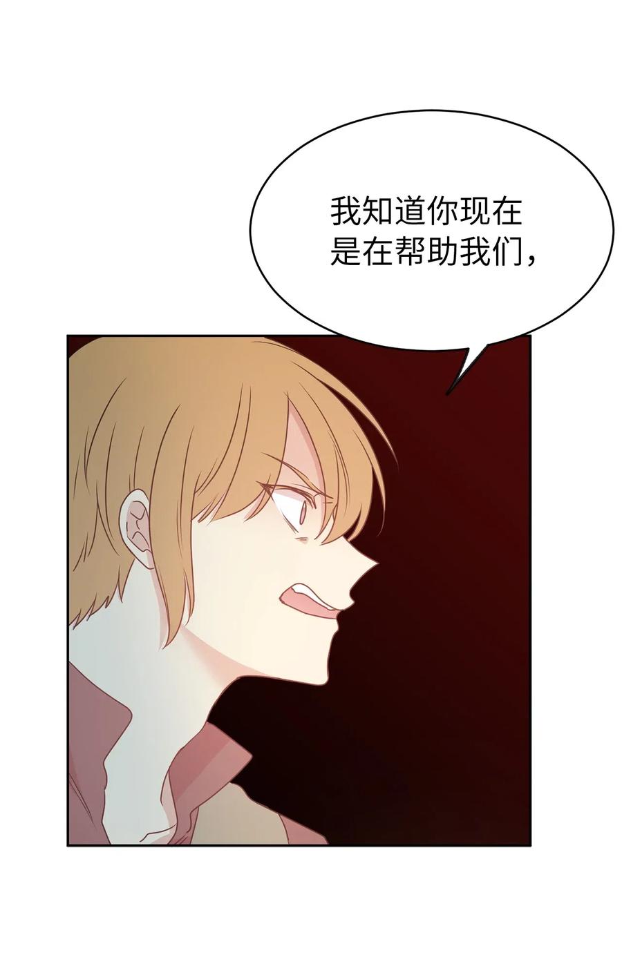 《娶个公爵当皇后》73 我才是最了解她的人 第9页