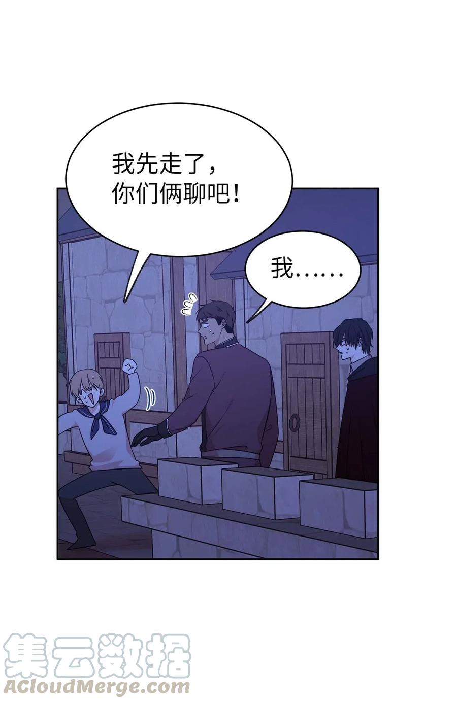 《娶个公爵当皇后》75 走向小说的第二部 第16页