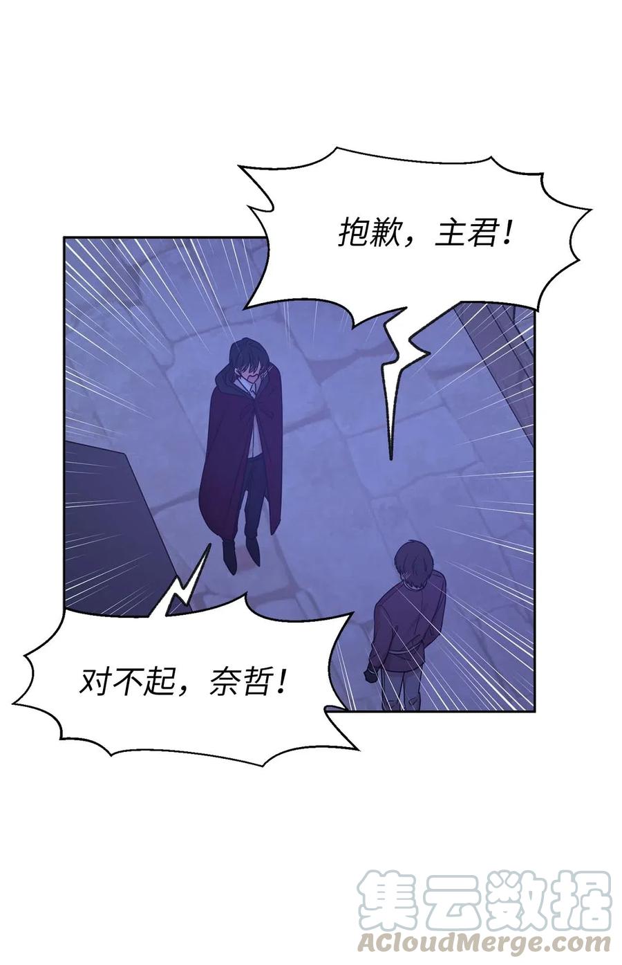 《娶个公爵当皇后》75 走向小说的第二部 第19页