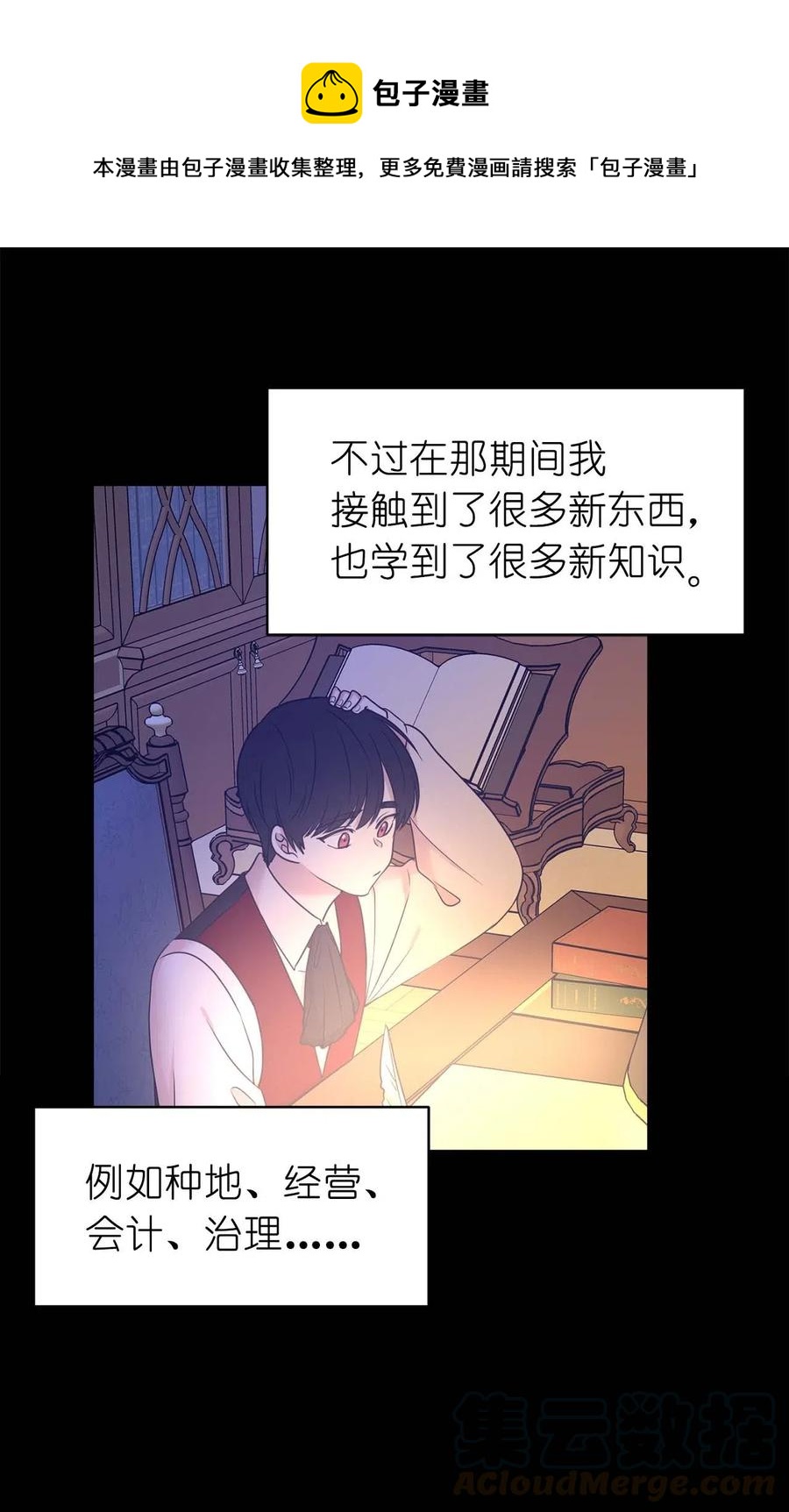 《娶个公爵当皇后》75 走向小说的第二部 第1页