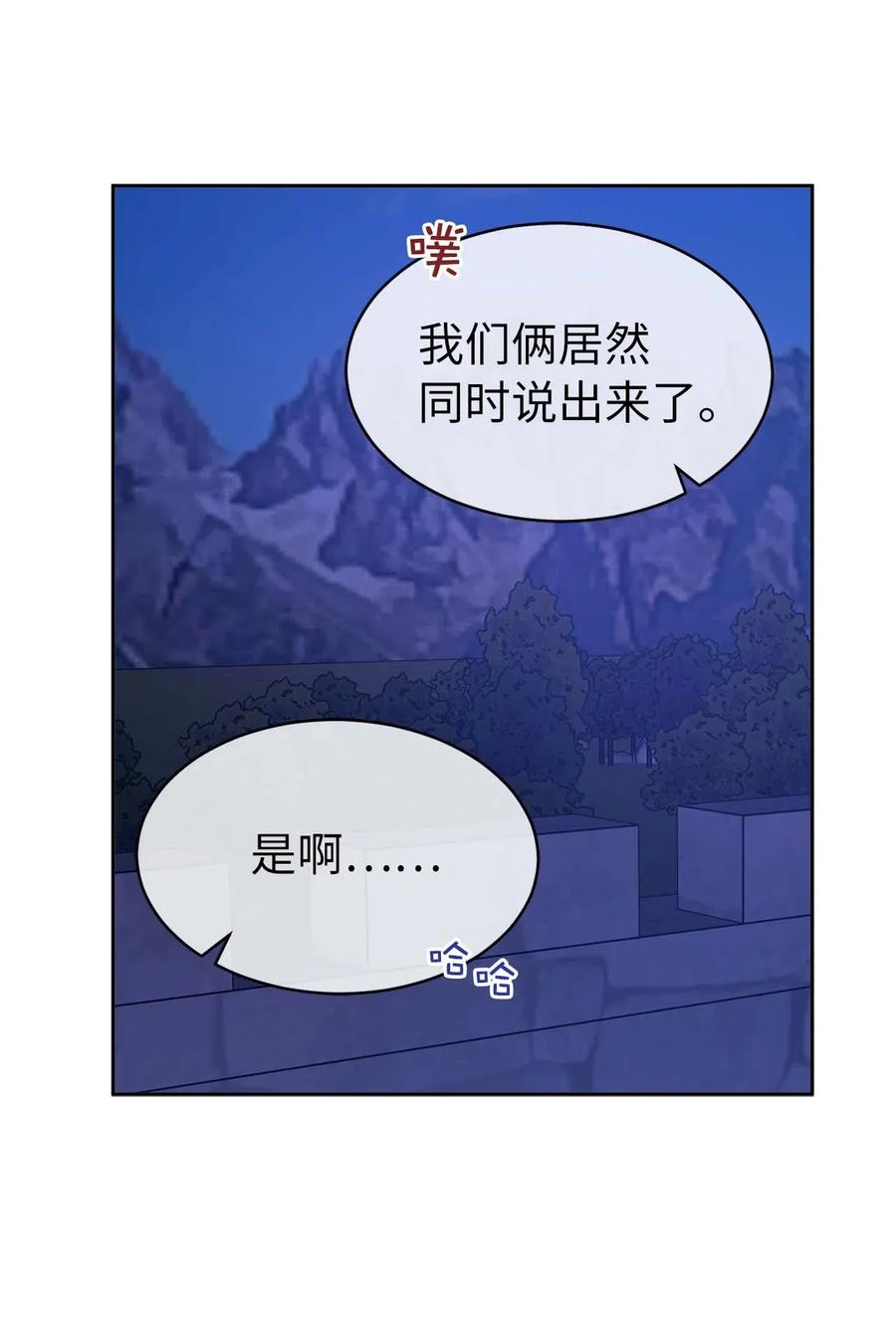 《娶个公爵当皇后》75 走向小说的第二部 第21页