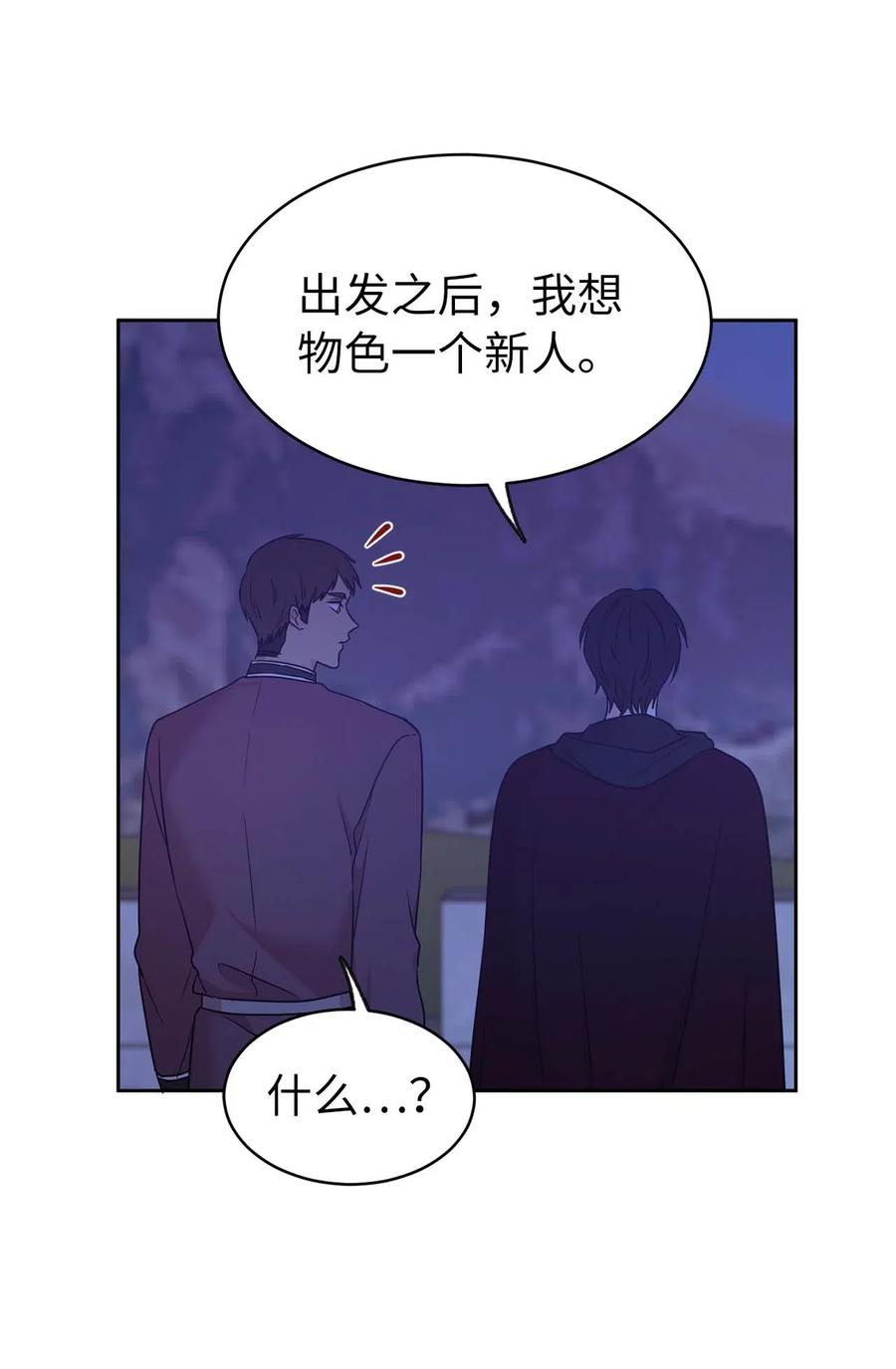 《娶个公爵当皇后》75 走向小说的第二部 第23页