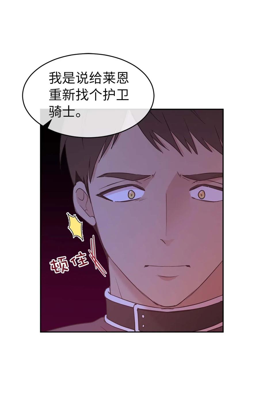 《娶个公爵当皇后》75 走向小说的第二部 第24页