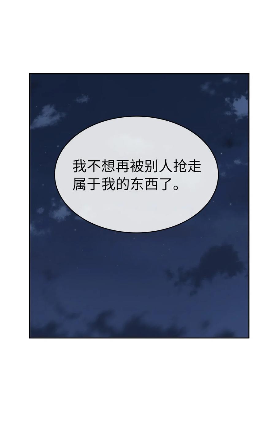 《娶个公爵当皇后》75 走向小说的第二部 第27页