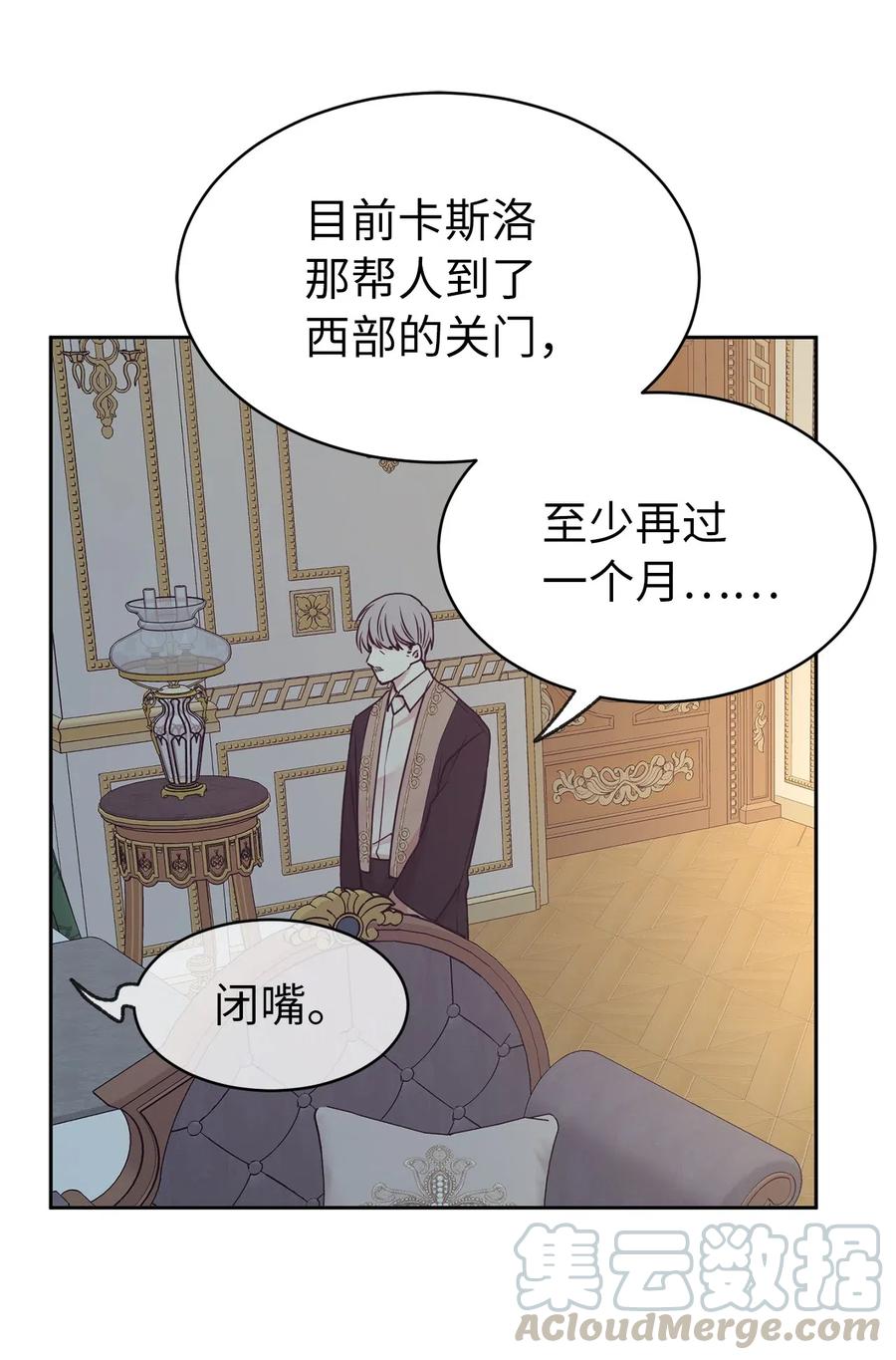《娶个公爵当皇后》75 走向小说的第二部 第37页