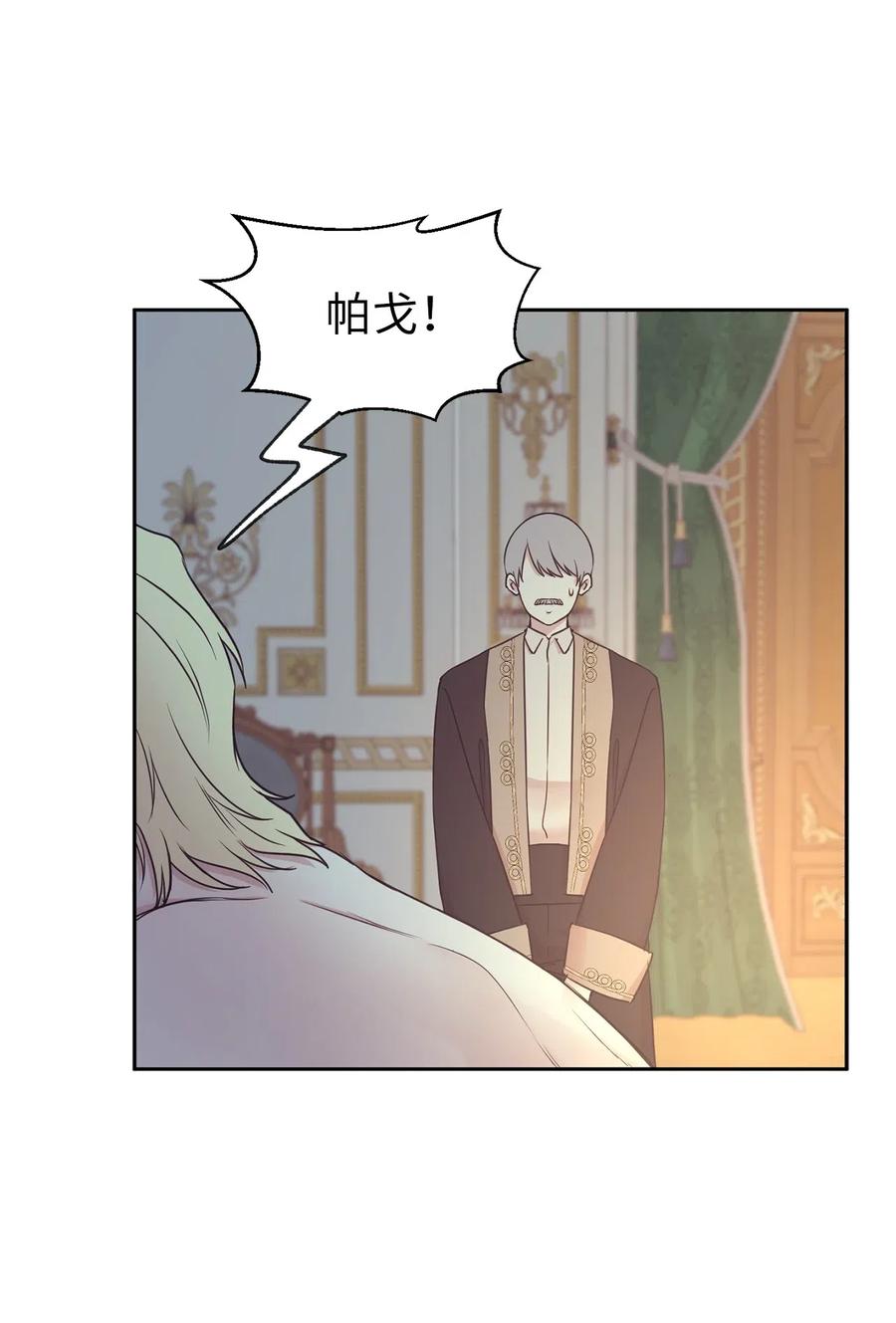 《娶个公爵当皇后》75 走向小说的第二部 第39页