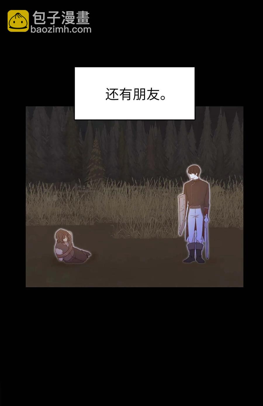 《娶个公爵当皇后》75 走向小说的第二部 第3页