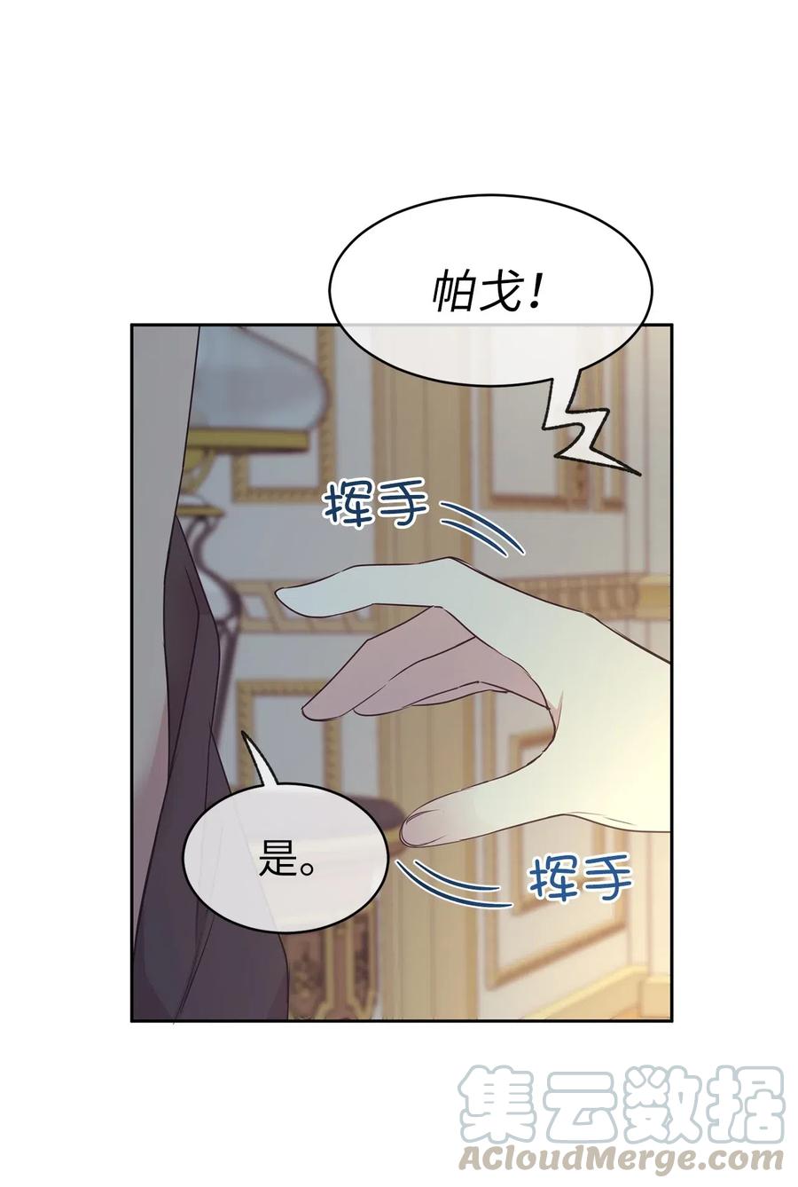 《娶个公爵当皇后》75 走向小说的第二部 第40页