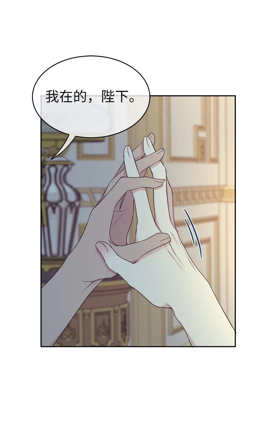 《娶个公爵当皇后》75 走向小说的第二部 第41页