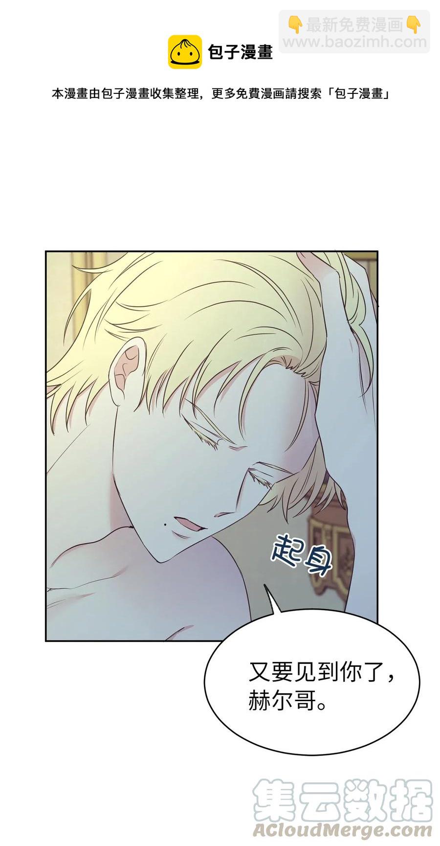 《娶个公爵当皇后》75 走向小说的第二部 第43页