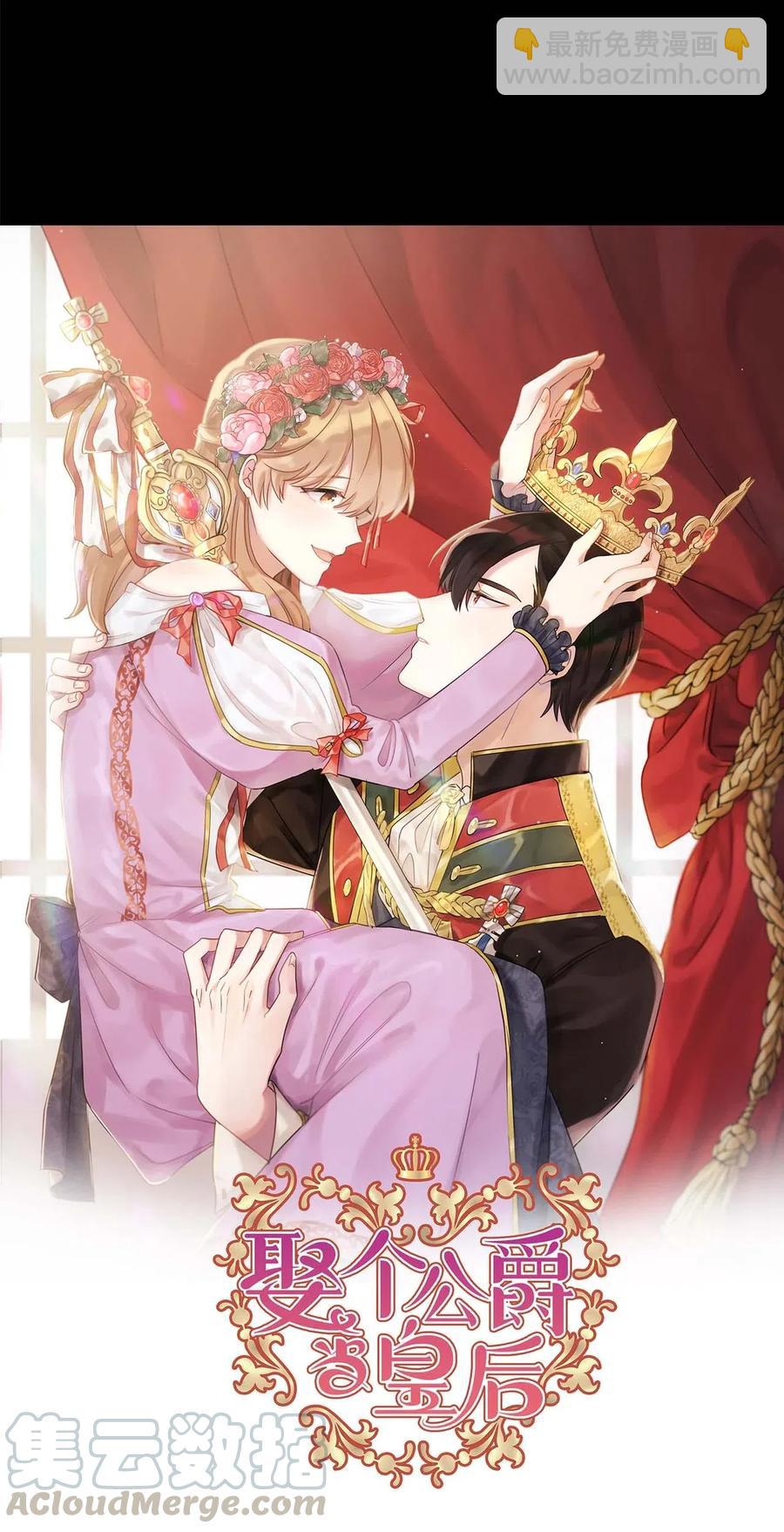 《娶个公爵当皇后》75 走向小说的第二部 第4页