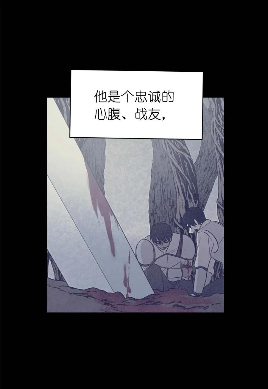《娶个公爵当皇后》75 走向小说的第二部 第8页