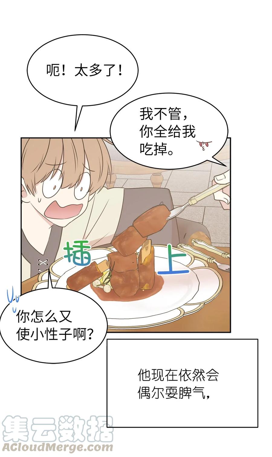 《娶个公爵当皇后》74 明天我就要离开了 第10页