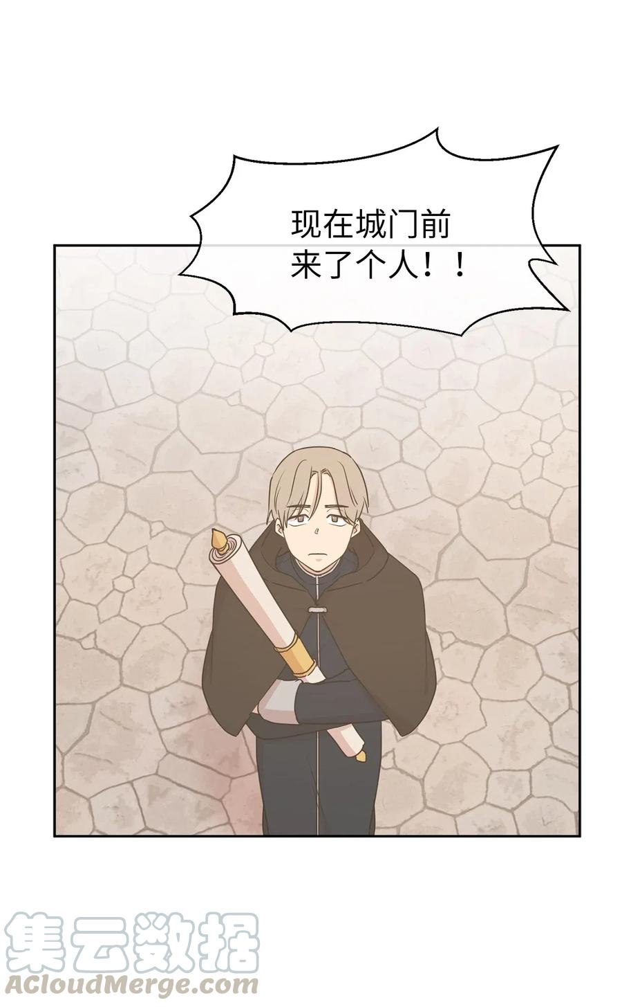 《娶个公爵当皇后》74 明天我就要离开了 第16页