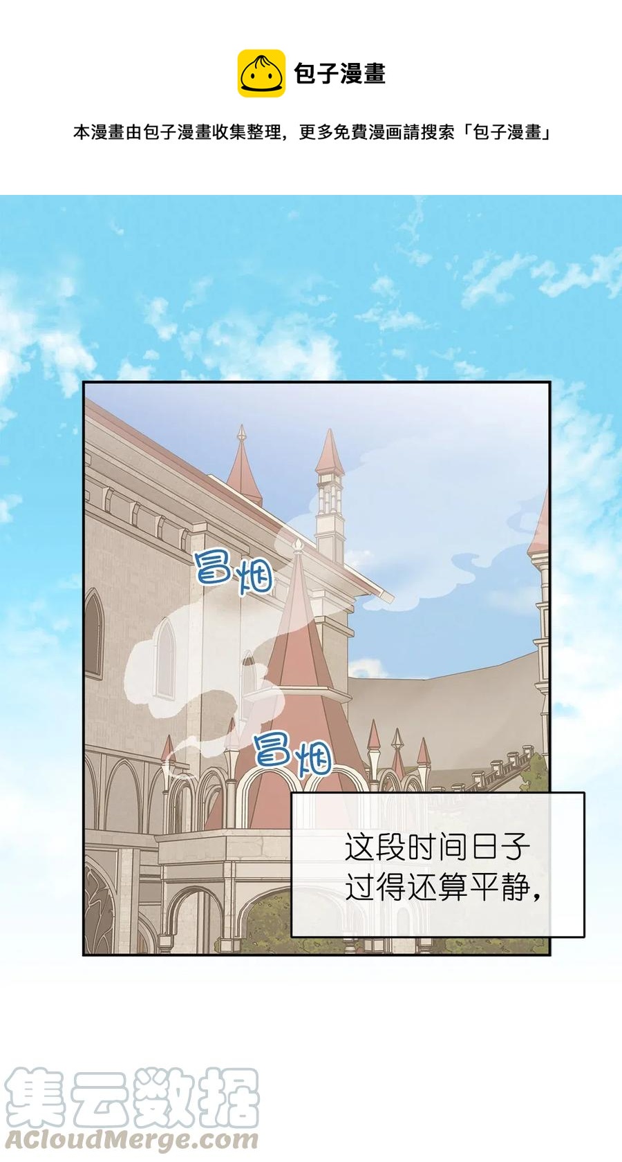 《娶个公爵当皇后》74 明天我就要离开了 第1页