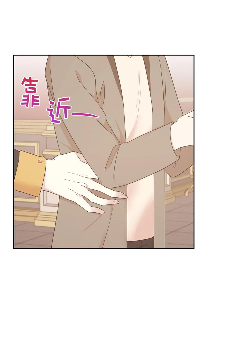 《娶个公爵当皇后》74 明天我就要离开了 第21页