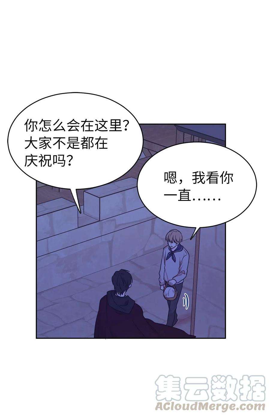《娶个公爵当皇后》74 明天我就要离开了 第28页