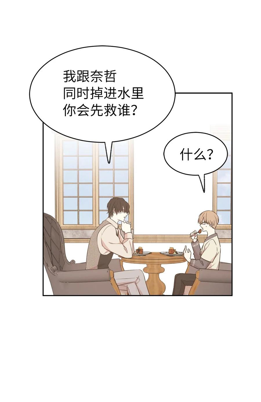 《娶个公爵当皇后》74 明天我就要离开了 第3页