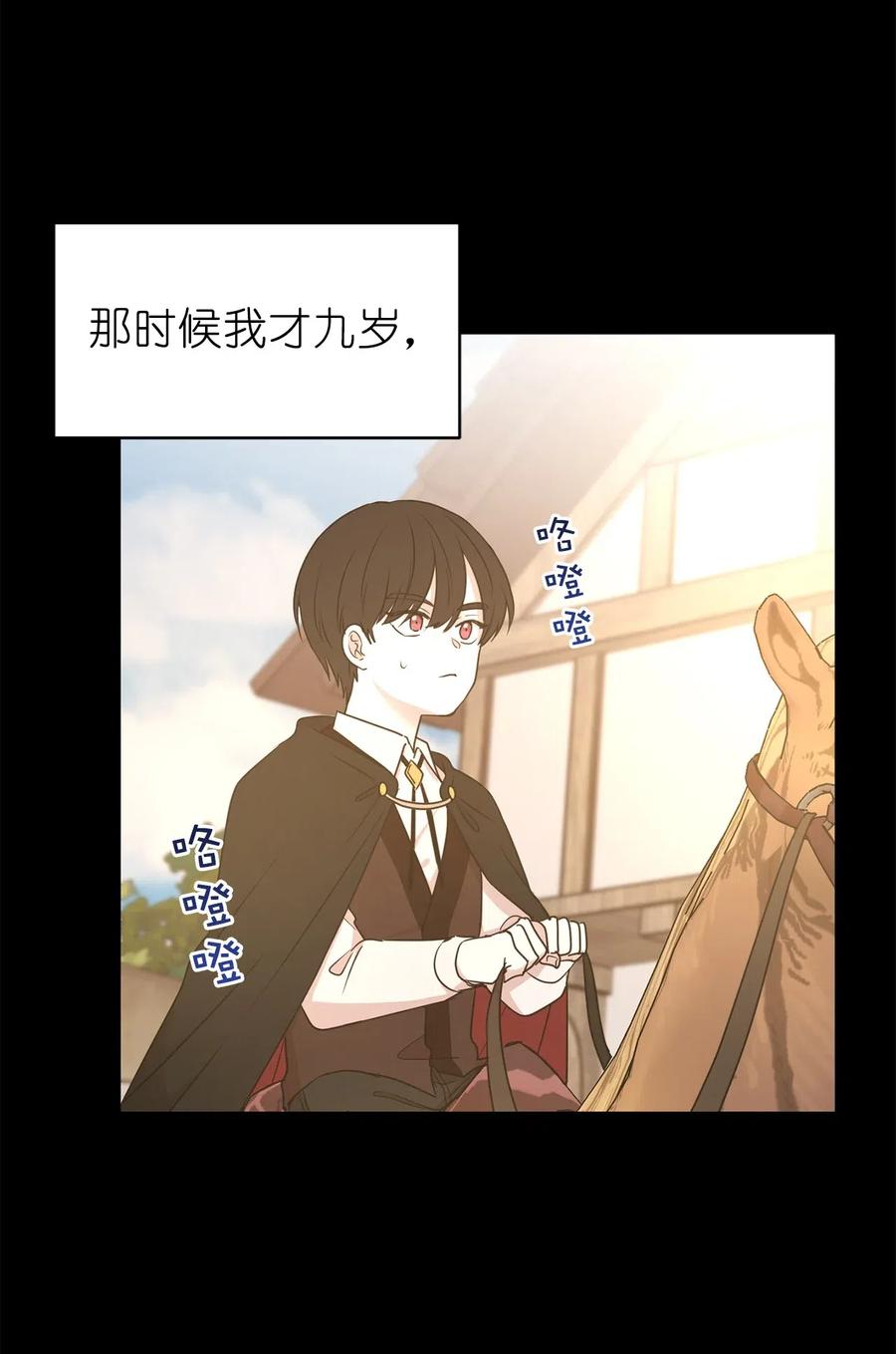 《娶个公爵当皇后》74 明天我就要离开了 第41页