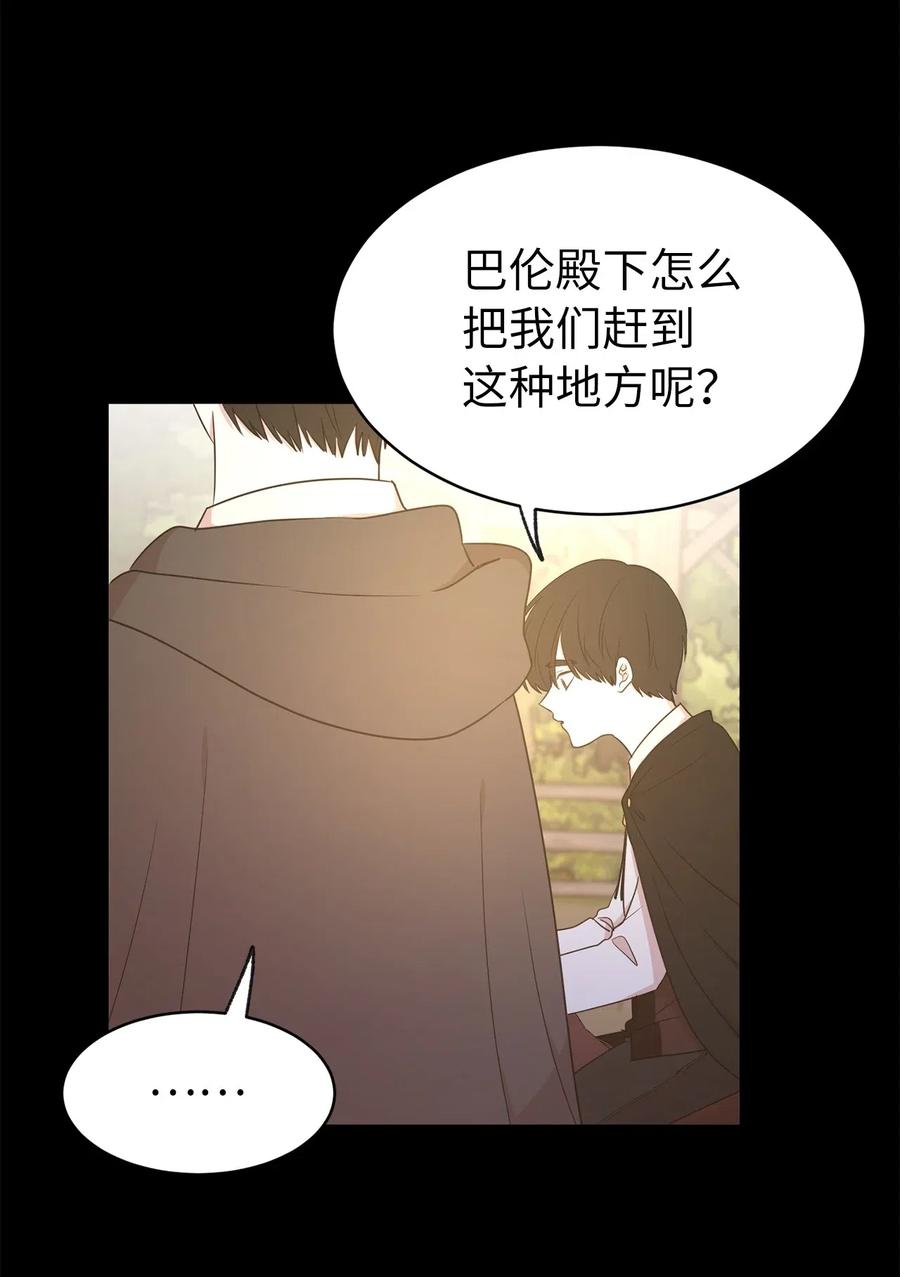 《娶个公爵当皇后》74 明天我就要离开了 第44页