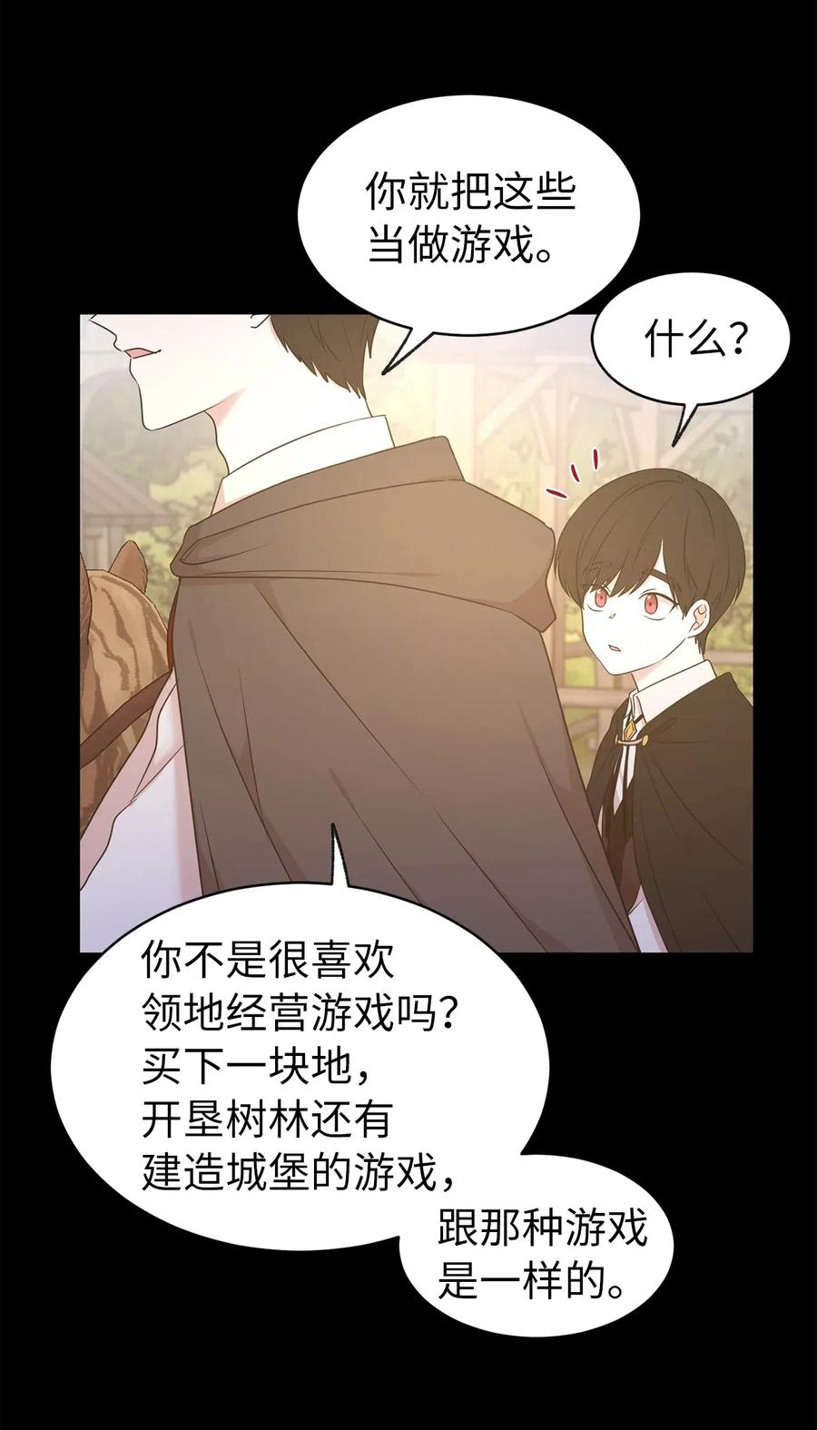 《娶个公爵当皇后》74 明天我就要离开了 第45页
