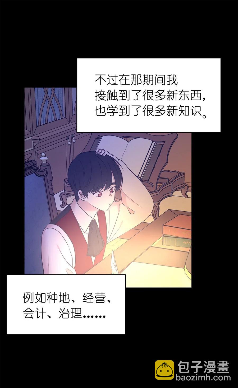 《娶个公爵当皇后》74 明天我就要离开了 第48页
