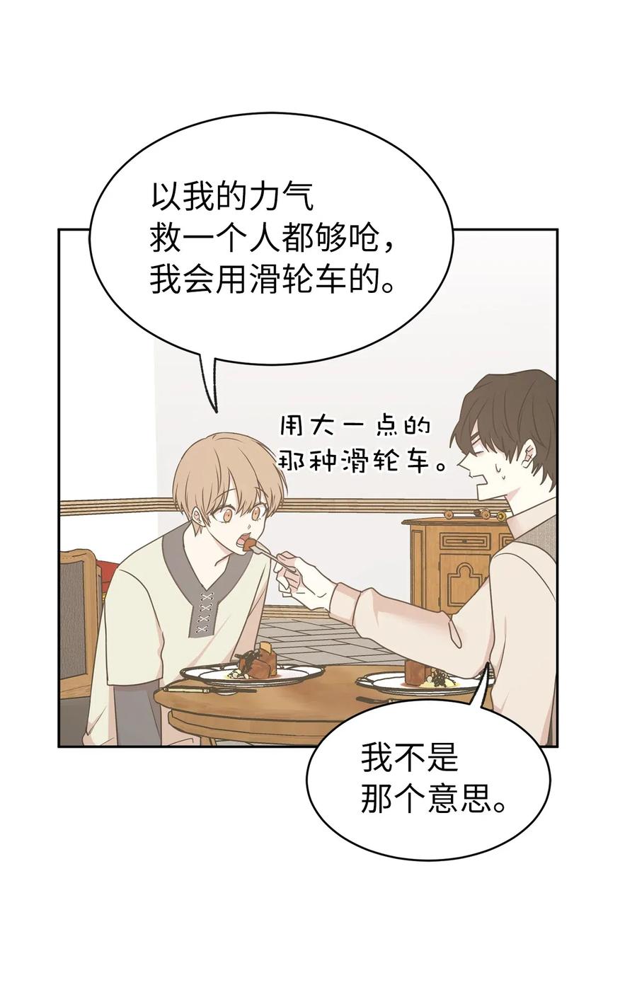 《娶个公爵当皇后》74 明天我就要离开了 第8页