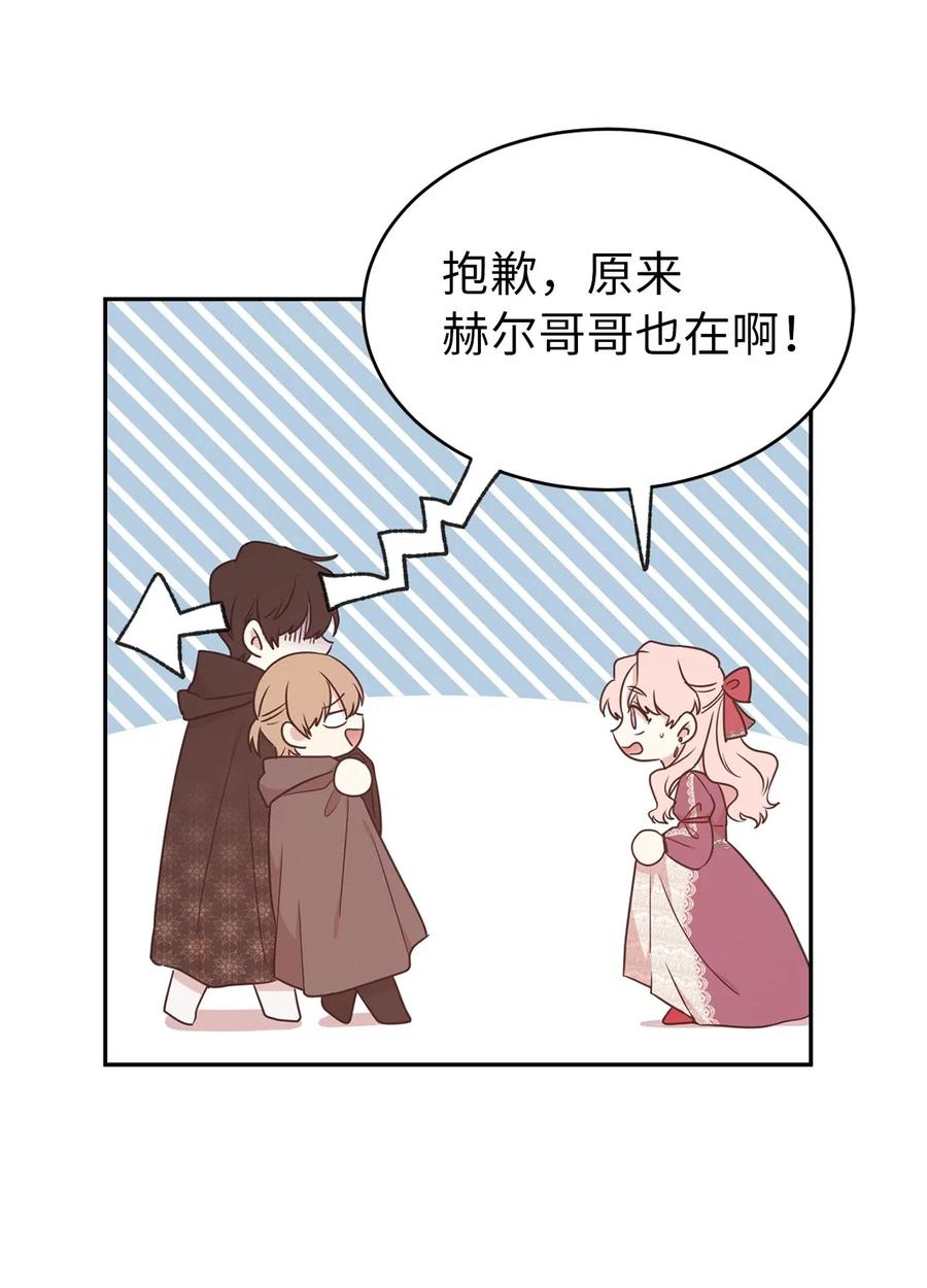 《娶个公爵当皇后》77 拉拢大诸侯家族 第17页