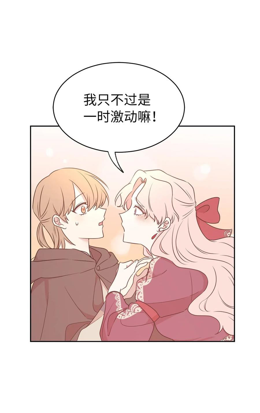 《娶个公爵当皇后》77 拉拢大诸侯家族 第18页