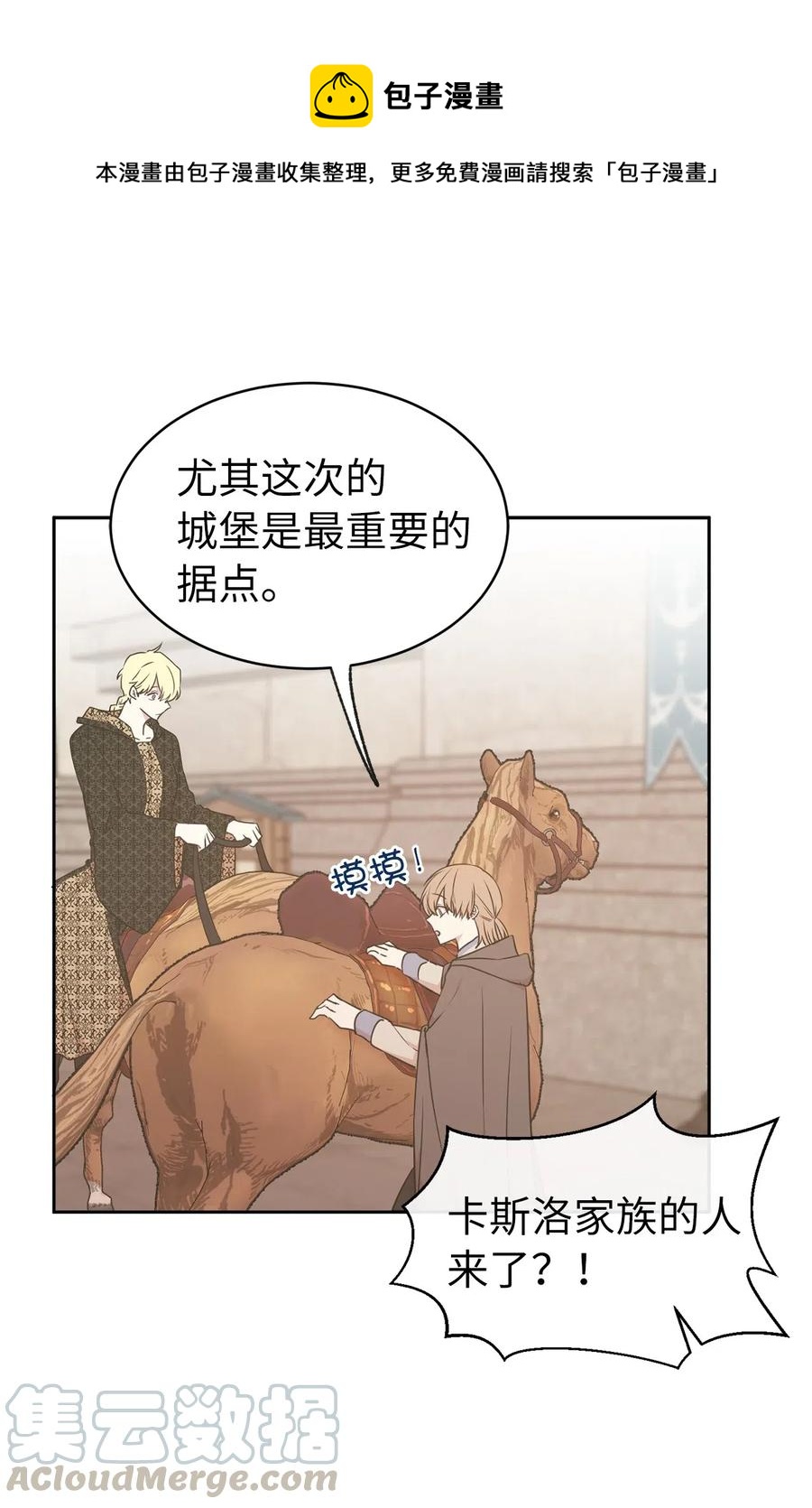 《娶个公爵当皇后》77 拉拢大诸侯家族 第1页
