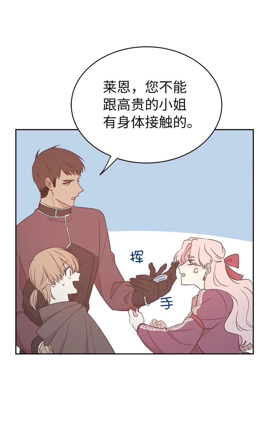《娶个公爵当皇后》77 拉拢大诸侯家族 第20页