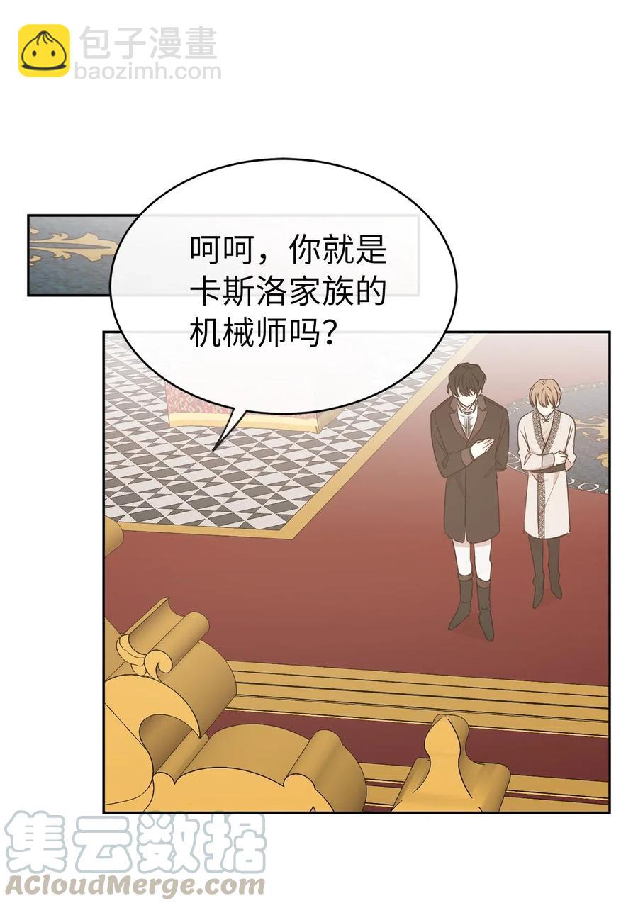 《娶个公爵当皇后》77 拉拢大诸侯家族 第25页