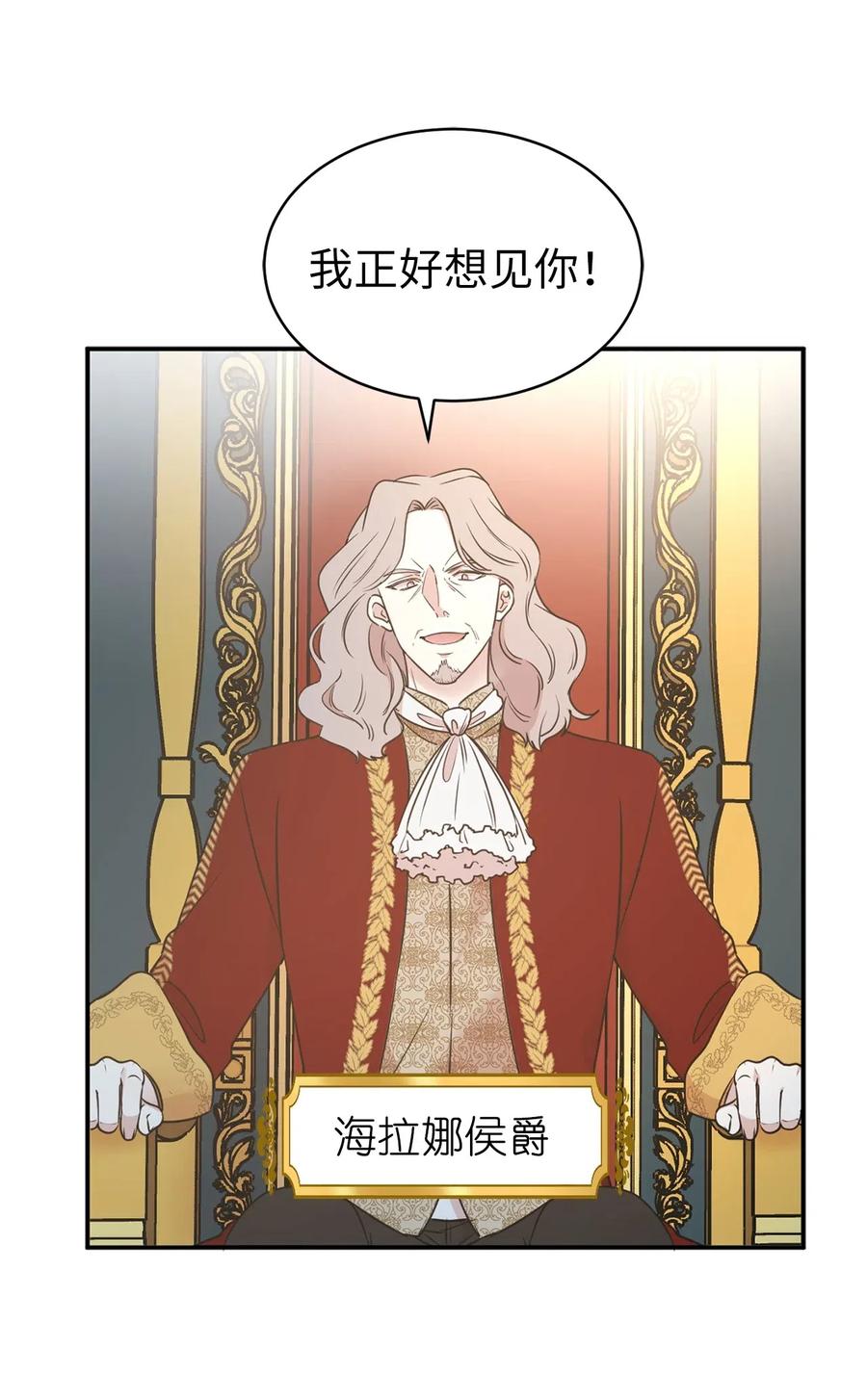 《娶个公爵当皇后》77 拉拢大诸侯家族 第26页
