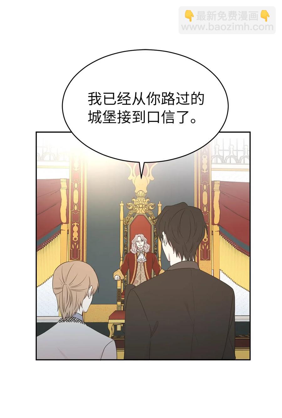 《娶个公爵当皇后》77 拉拢大诸侯家族 第27页