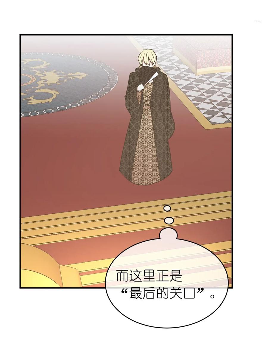 《娶个公爵当皇后》77 拉拢大诸侯家族 第30页