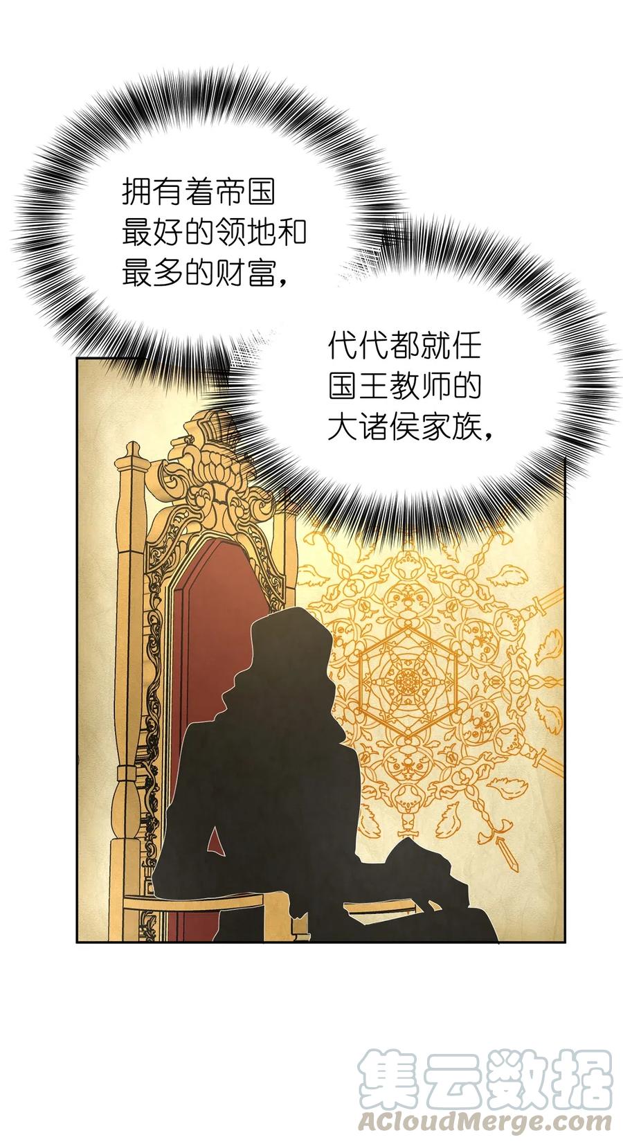 《娶个公爵当皇后》77 拉拢大诸侯家族 第31页
