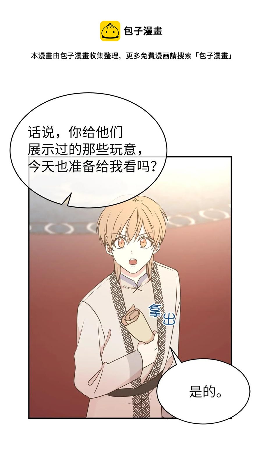 《娶个公爵当皇后》77 拉拢大诸侯家族 第33页