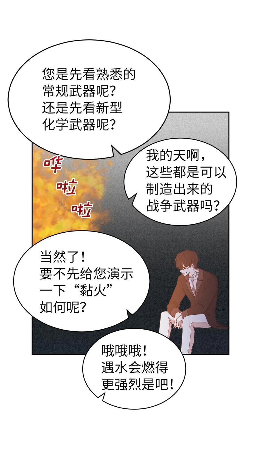 《娶个公爵当皇后》77 拉拢大诸侯家族 第35页