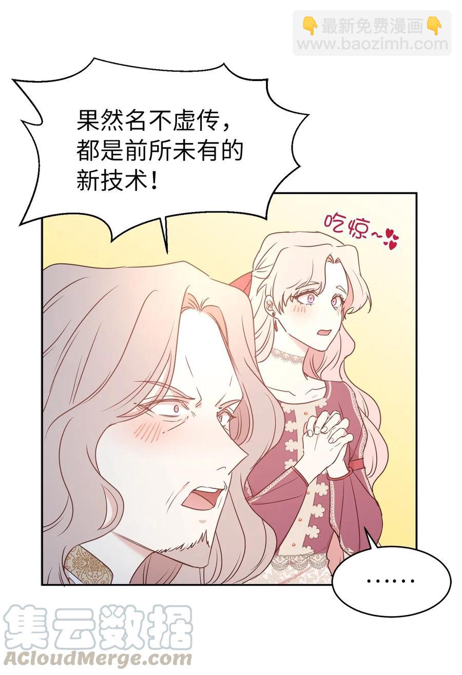《娶个公爵当皇后》77 拉拢大诸侯家族 第37页